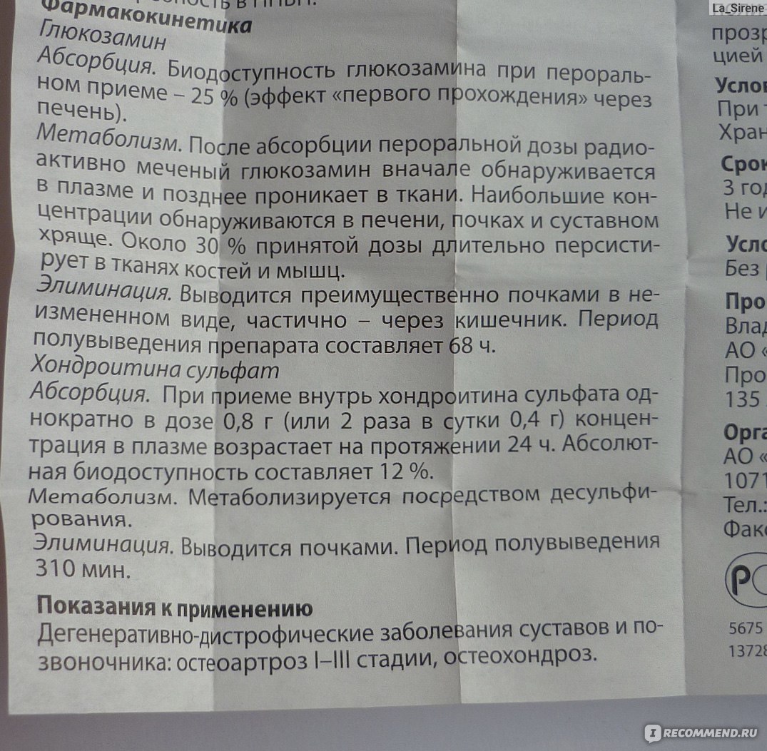 Артра противопоказания и побочные. Терафлекс таблетки показания. Терафлекс артра инструкция. Терафлекс уколы инструкция. Терафлекс таблетки инструкция.