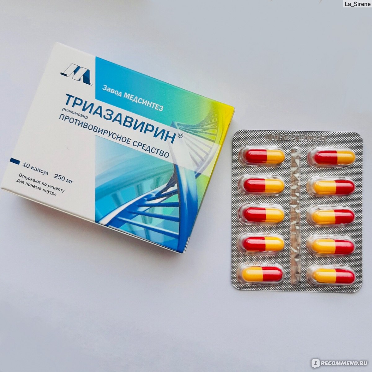 Противовирусное средство Медсинтез Триазавирин - «Противовирусный .