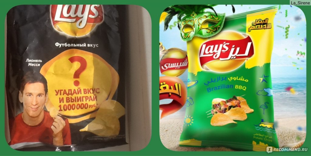 Просто угадай. Lays футбольный вкус. Чипсы Лейс футбол. Чипсы Лейс Угадай вкус. Чипсы lays Угадай вкус.