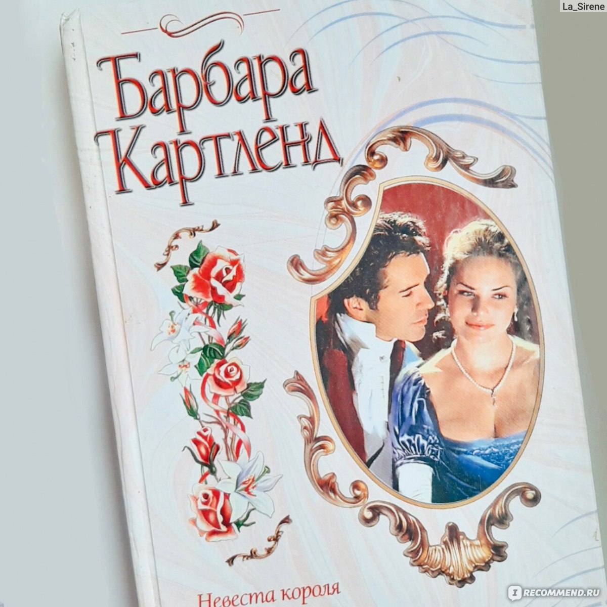 Книга невеста короля