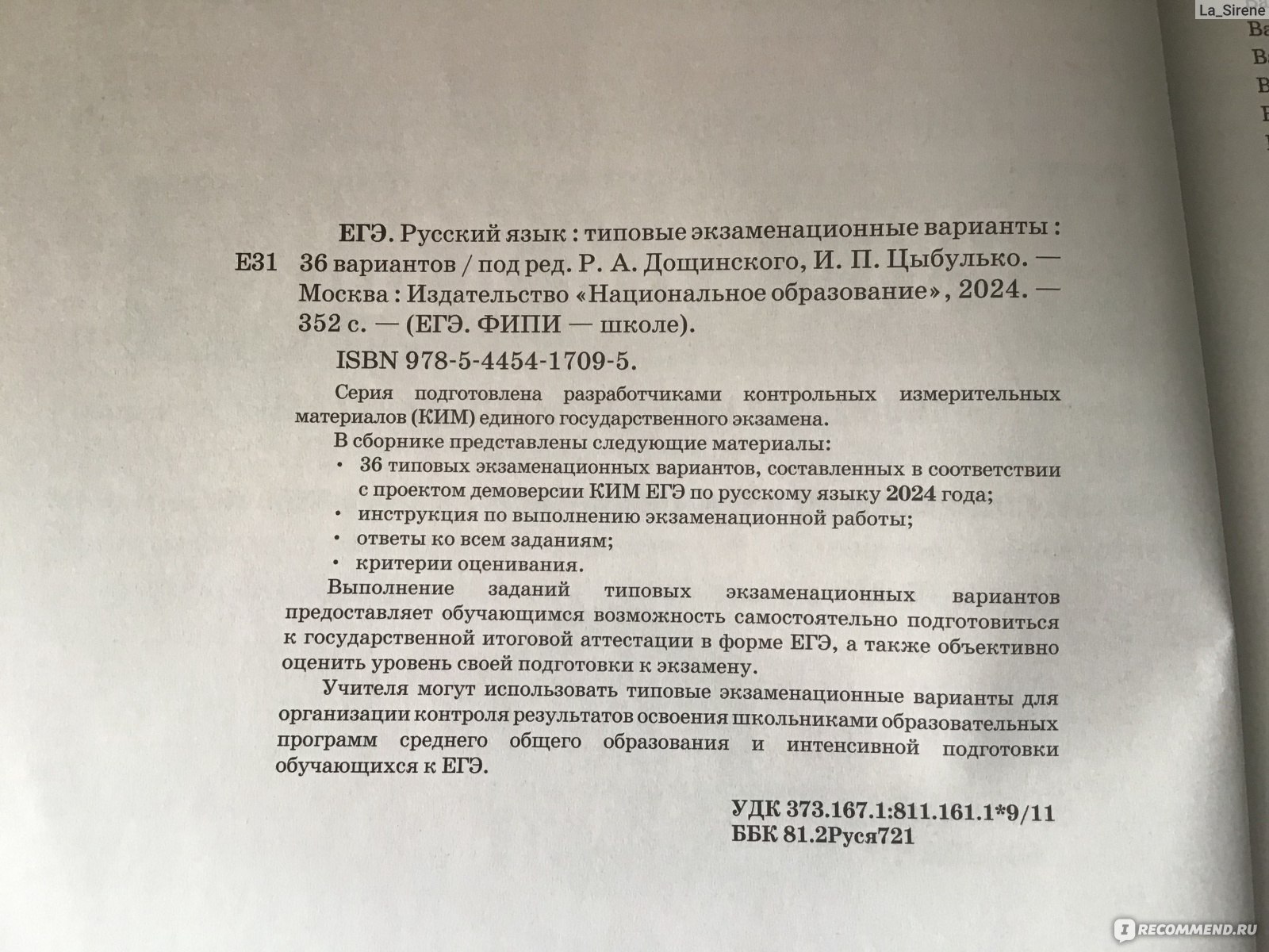 ЕГЭ 2024 Русский язык типовые экзаменационные варианты 36 вариантов. И. П.  Цыбулько, Р. А. Дощинский - «Верните мне мой 1999! Задания егэ по русскому  языку 2024 года вогнали в ступор. Бедные дети» | отзывы