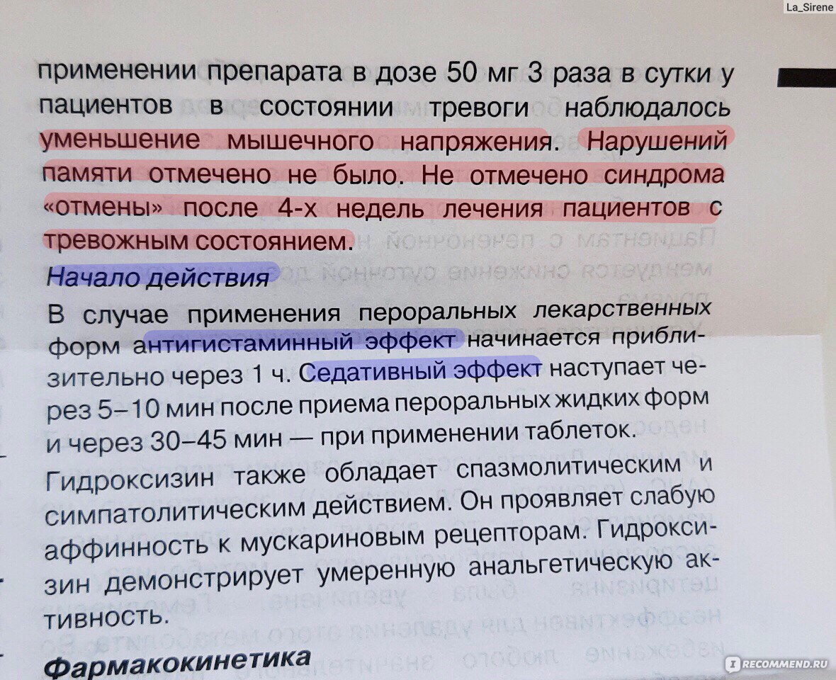 Атаракс выводится из организма. Атаракс аналоги.