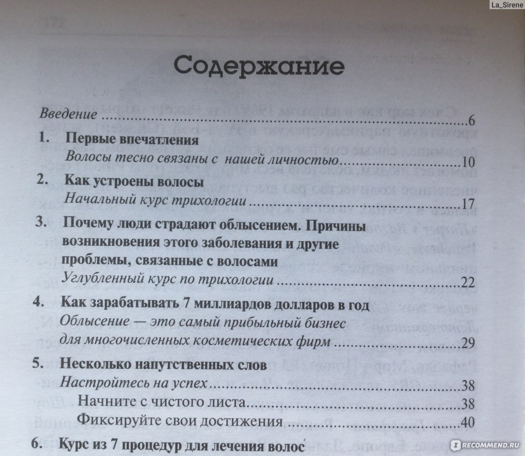 Как остановить выпадение волос. Рикетт Гофштейн - «Выпадают волосы, что  делать? Трихолог из Беверли-Хиллс обещает их вылечить за 3 месяца. А на  какие БЕЗУМСТВА вы ГОТОВЫ ради восстановления волос? /+ ФОТО из