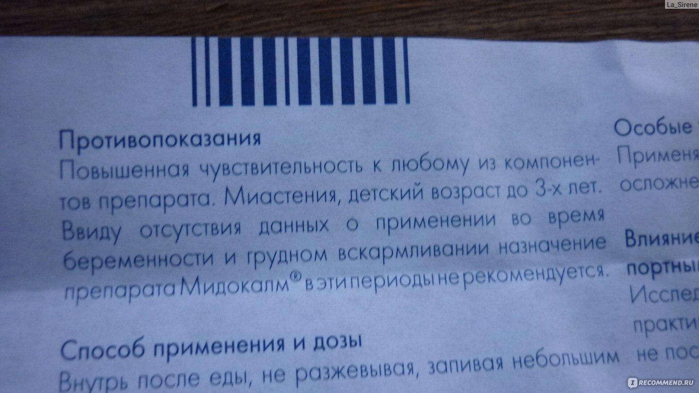 Мидокалм уколы отзывы