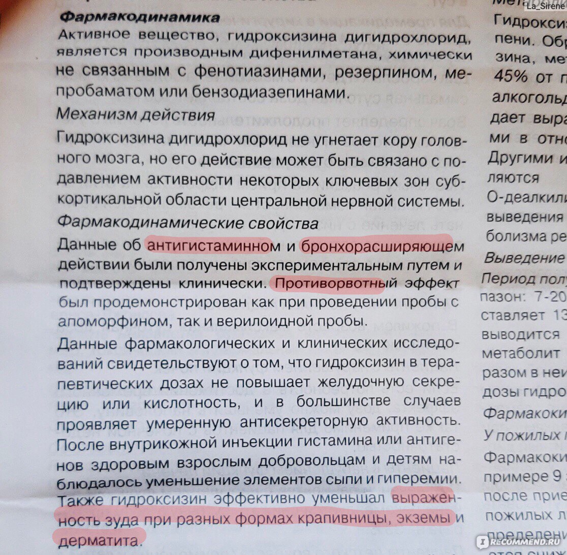 Атаракс после отмены. Атаракс инструкция. Атаракс механизм действия. Атаракс взаимодействие с другими лекарствами.