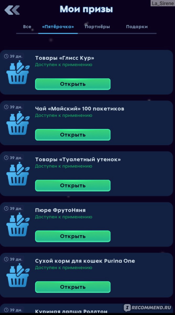 Приложение Пятёрочка. Игра 