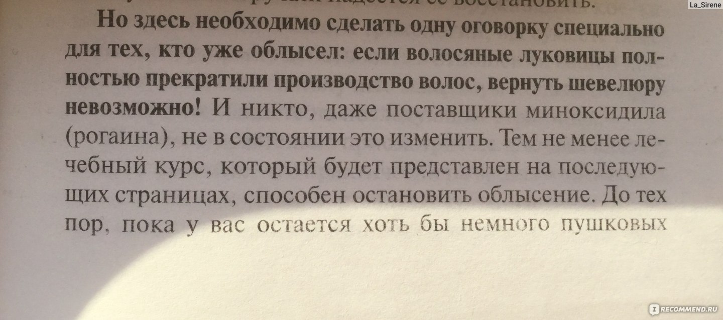 Как остановить выпадение волос. Рикетт Гофштейн - «Выпадают волосы, что  делать? Трихолог из Беверли-Хиллс обещает их вылечить за 3 месяца. А на  какие БЕЗУМСТВА вы ГОТОВЫ ради восстановления волос? /+ ФОТО из