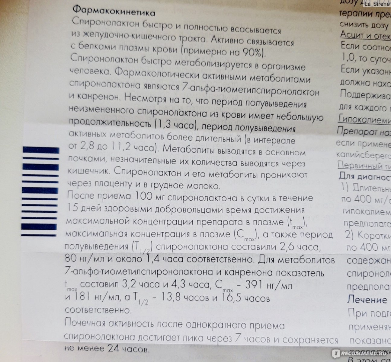 Мочегонные средства Верошпирон - «Таблетки Верошпирон от отеков и давления:  как принимать, чего ожидать. Безумцы те, кто принимает Верошпирон для  похудения! + Инструкция по применению» | отзывы