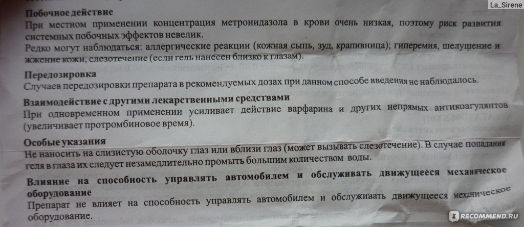 Метрогил гель для лица инструкция по применению