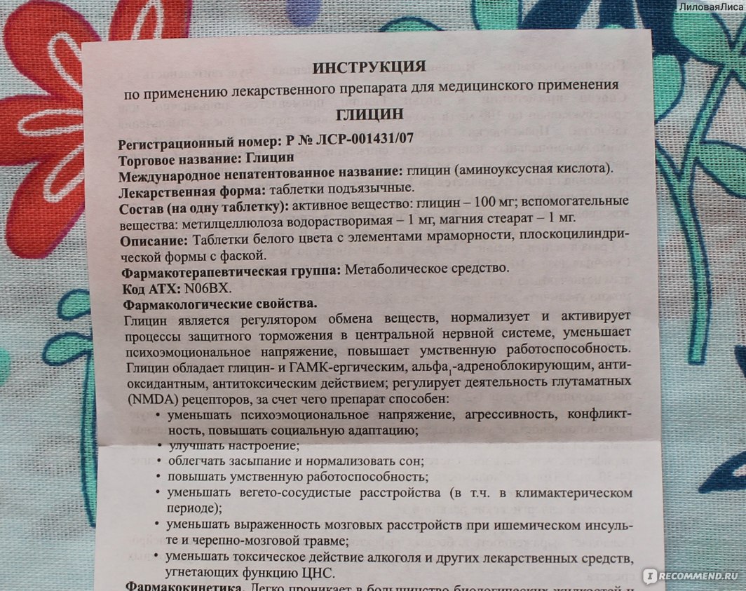 Средства д/улучшения мозгового кровообращения Биотики Глицин - «Глицин  инструкция для взрослых и детей. Панические атаки + ВСД / Переутомление /  Головные боли / Глицин в косметологии и мыловарении / Волшебная таблетка /