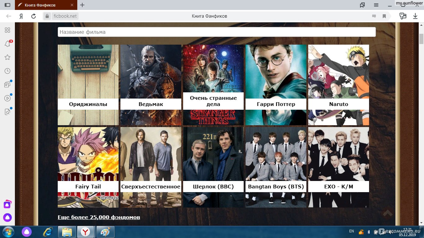 все сайты книга фанфиков фото 9