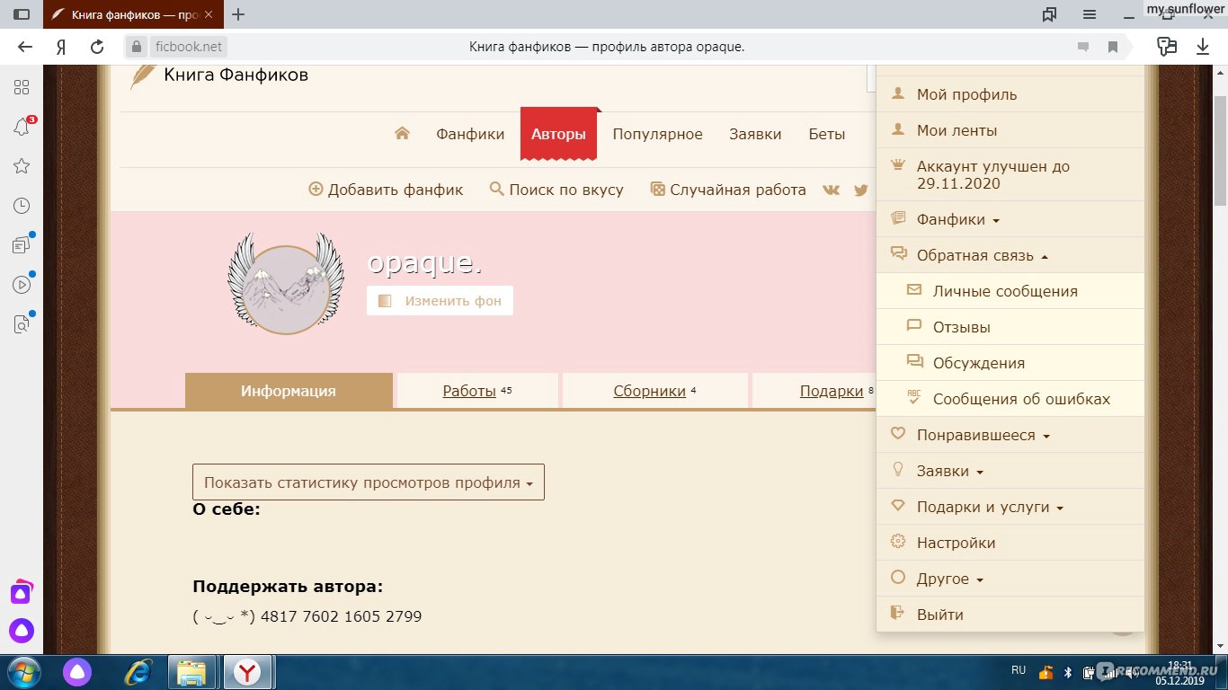 как скачать книгу фанфиков фикбук фото 33