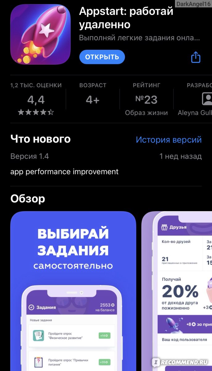 Приложение AppStart - «Действительно возможность заработать небольшую  сумму, сильно не напрягаясь💰» | отзывы