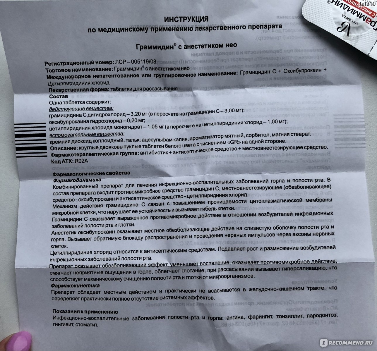 Препарат нео инструкция по применению. Граммидин с анестетиком Нео таблетки для рассасывания состав. Граммидин с анестетиком Нео таблетки для рассасывания. Граммидин Нео таблетки для рассасывания инструкция. Таблетки от горла с антибиотиком Граммидин.