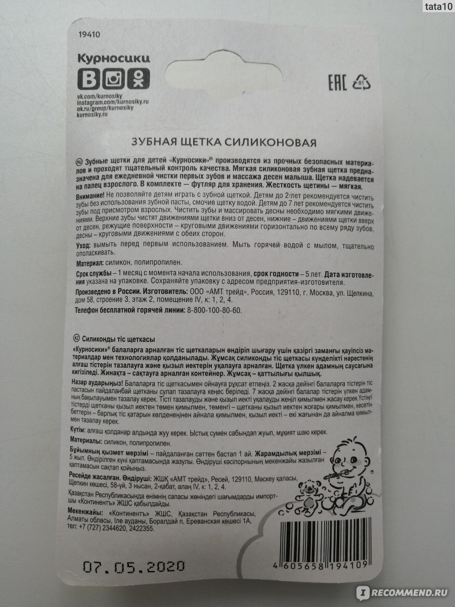 Зубная щетка Курносики силиконовая на палец - «Очень хорошая первая щётка  для малыша! Дёшево и сердит...и с футляром!!! » | отзывы