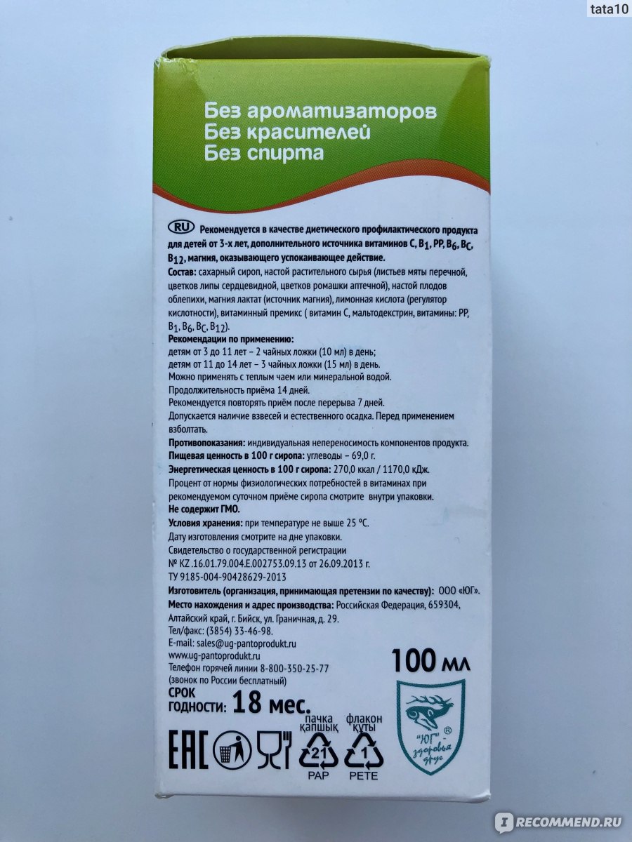 Сироп Компания Юг детский ПОМОГУША успокаивающий - «Поможет ли от вечных  истерик и капризов? Опыт применения у двух маленьких деток.» | отзывы