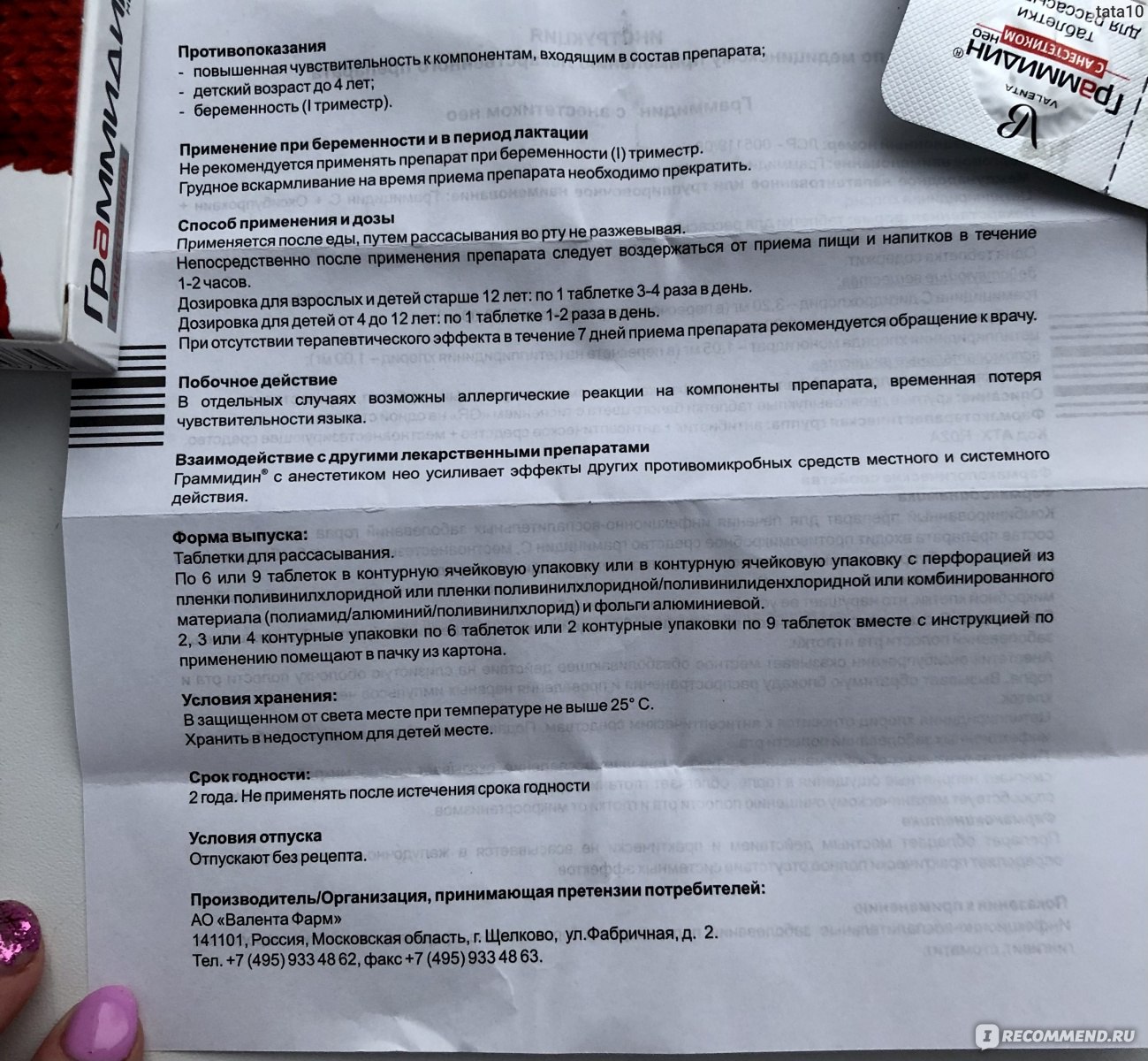 Граммидин нео таблетки для рассасывания отзывы. Граммидин таблетки состав препарата. Граммидин при беременности. Граммидин побочные действия. Граммидин срок годности.