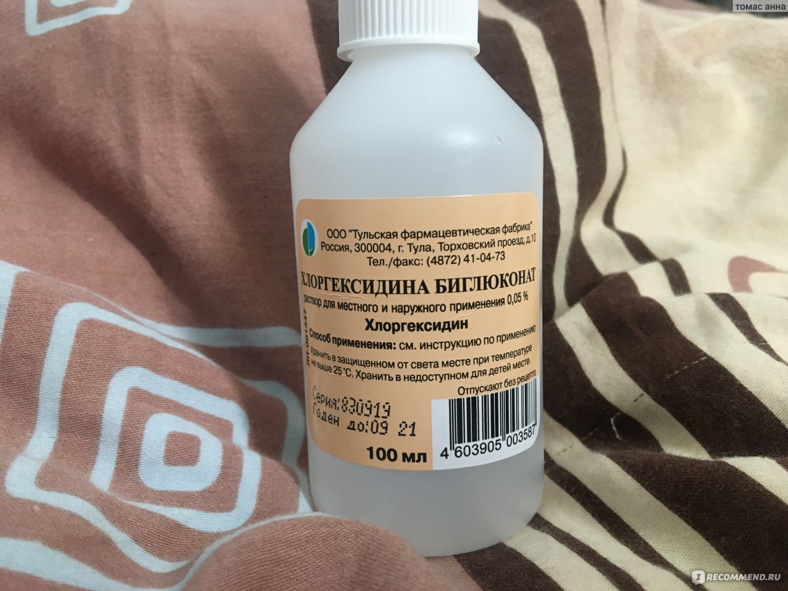Жидкость хлоргексидин