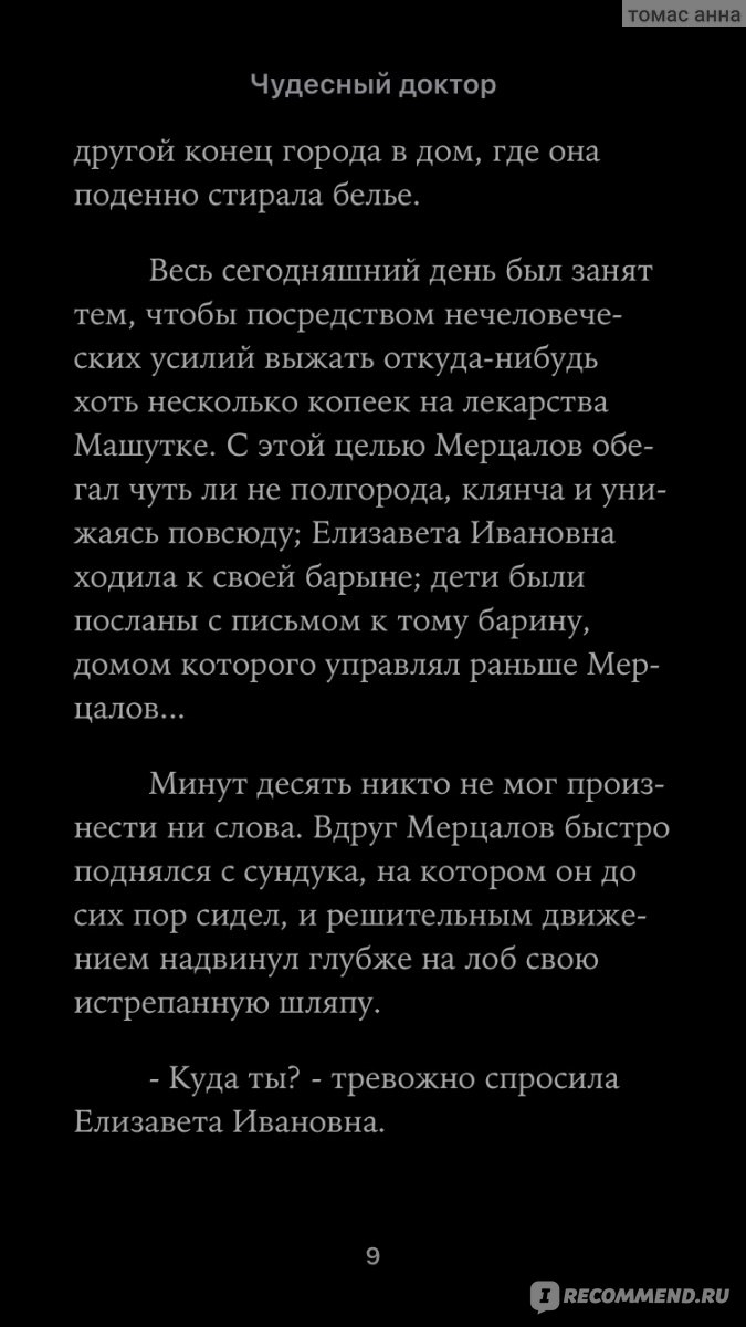 Чудесный доктор. Александр Куприн - «Порой, бывает, что помощь может прийти  из неоткуда. На что способен человек, когда он в отчаянии? Что творится с  людьми, когда помощь приходит из неоткуда? Много мыслей.