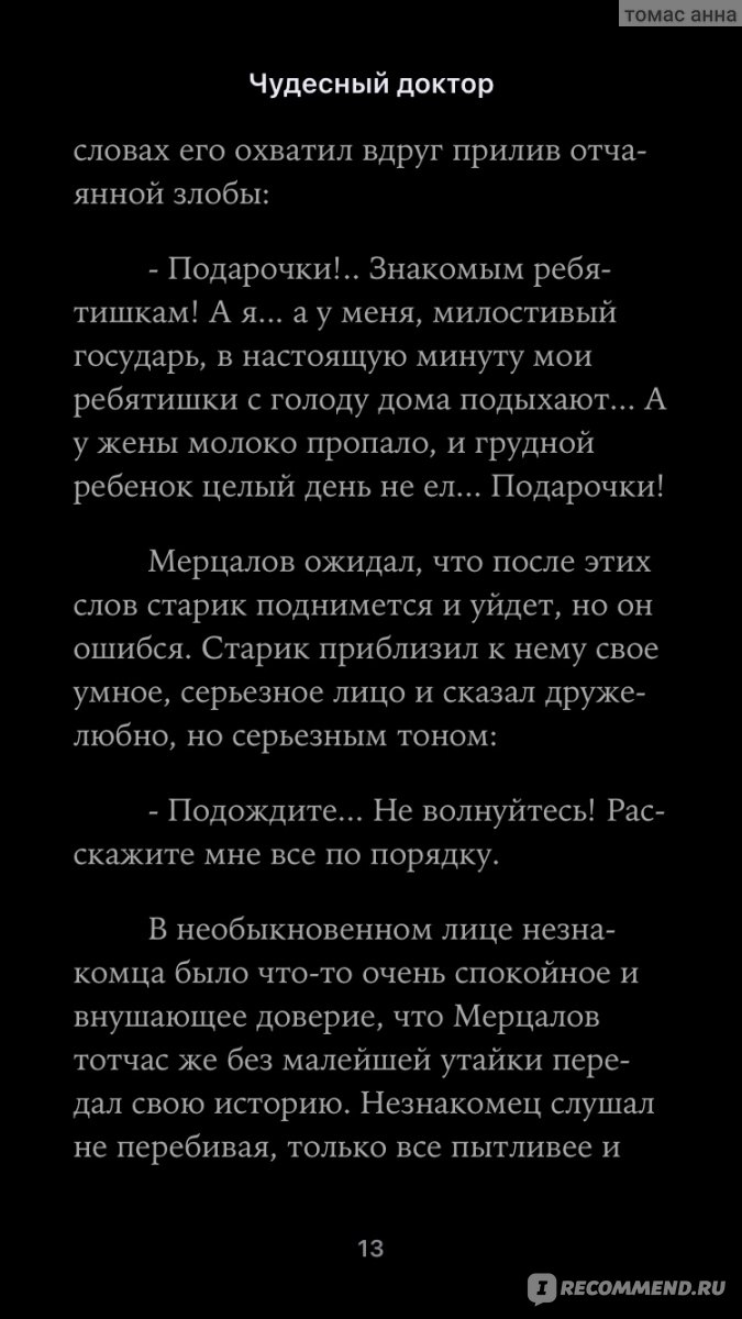 Чудесный доктор. Александр Куприн - «Порой, бывает, что помощь может прийти  из неоткуда. На что способен человек, когда он в отчаянии? Что творится с  людьми, когда помощь приходит из неоткуда? Много мыслей.