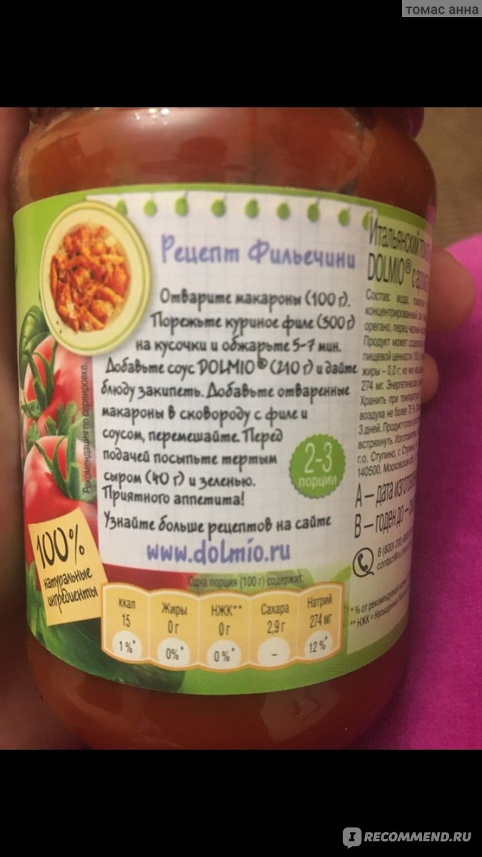 Томатный соус Dolmio итальянский с ароматными травами - «Я люблю вкусно и  быстро пообедать по итальянски. Изысканный вкус и нежные воспоминания об  Италии... вкусный рецепт » | отзывы