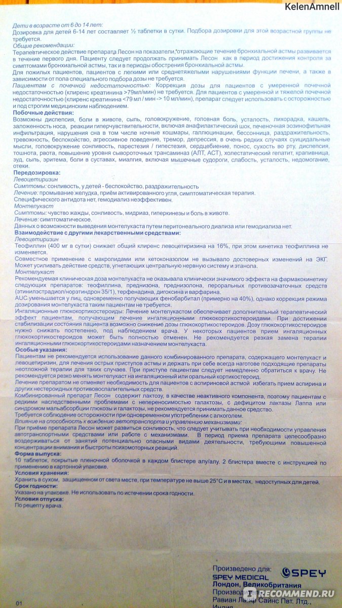 Лекарственный препарат Spey Medical Leson Лесон отзывы