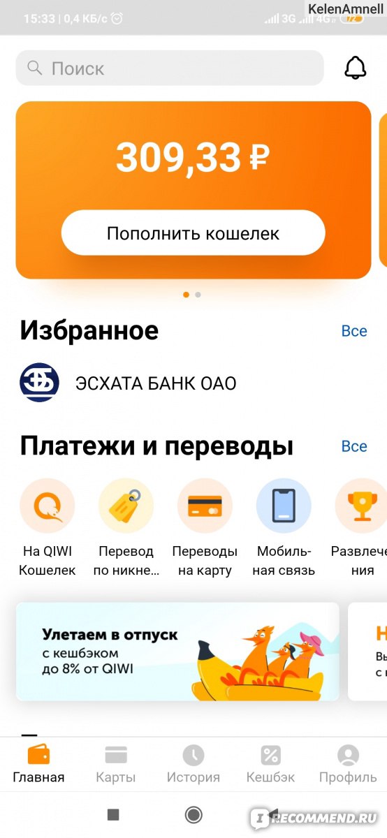 Qiwi и Почта России запустили совместный сервис денежных переводов