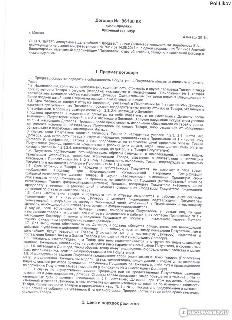 Скан договора. Скан или договор с банком. Кухни Сити договор. Скан договора с Кобяковской фабрикой.