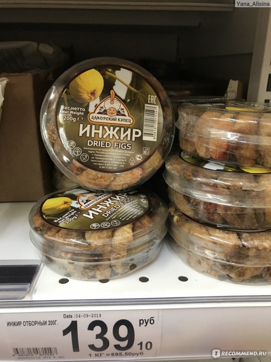 Инжир сушёный Заморский купец Dried figs - «После него я поняла, что инжир  я не люблю(» | отзывы