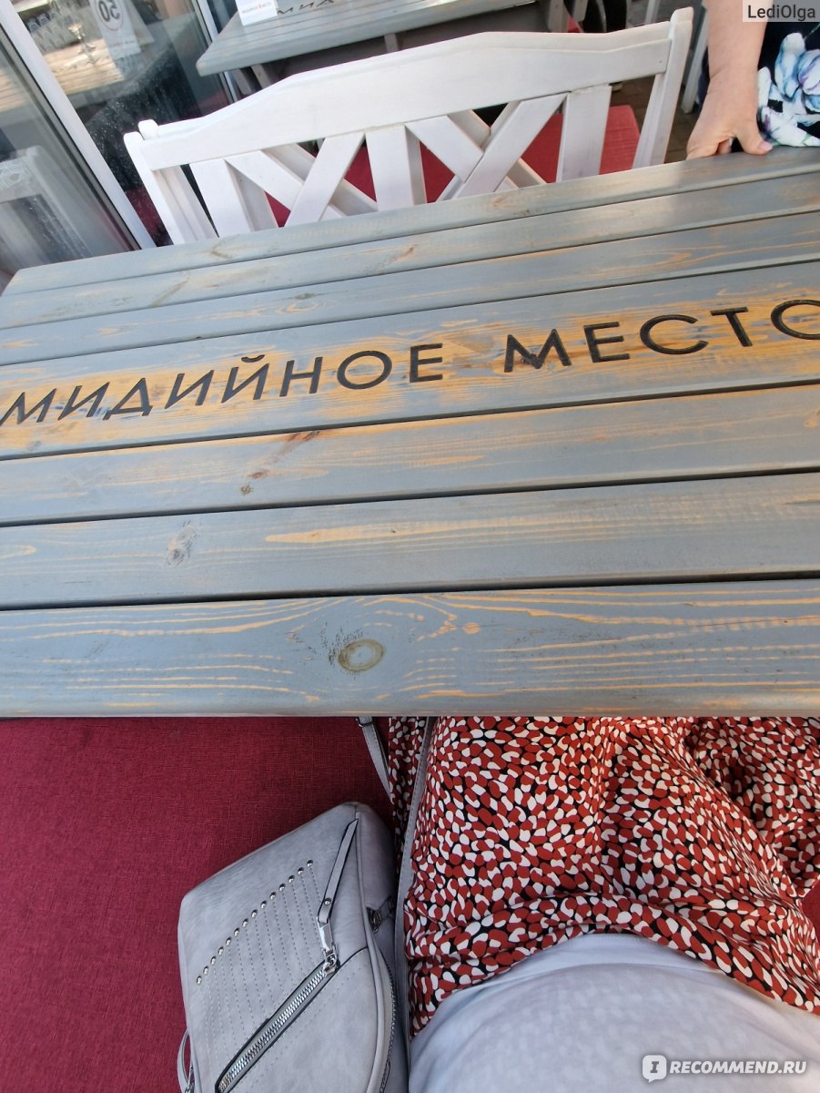 Мидийное место