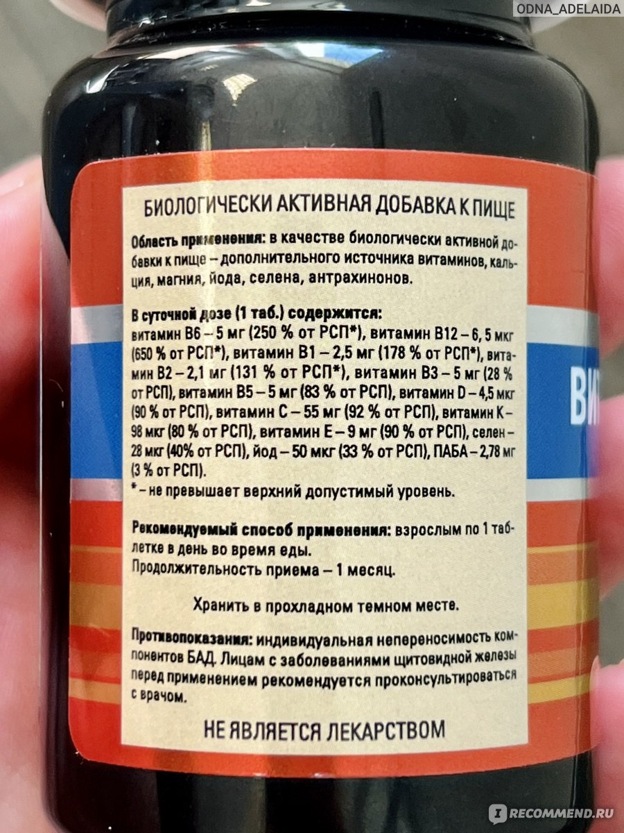 Витаминный комплекс Витабаланс 2000 Витамакс (Vitamax) отзыв