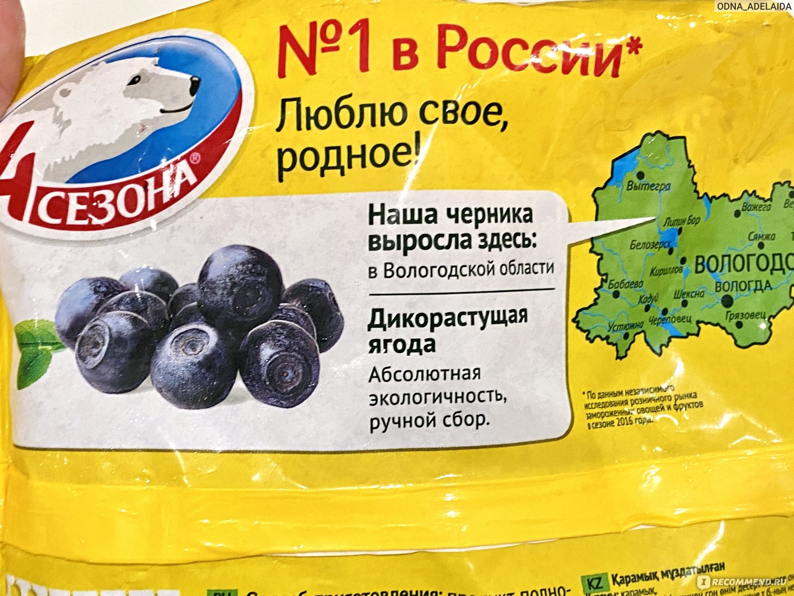 Ягоды замороженные 4 сезона Черника - «Есть ли витамины в ЗАМОРОЖЕННОЙ  чернике? Как я готовлю быстрый завтра, ужин и десерт из черники 4 СЕЗОНА?  Рецепт нежнейшей творожной запеканки с черникой без пшеничной