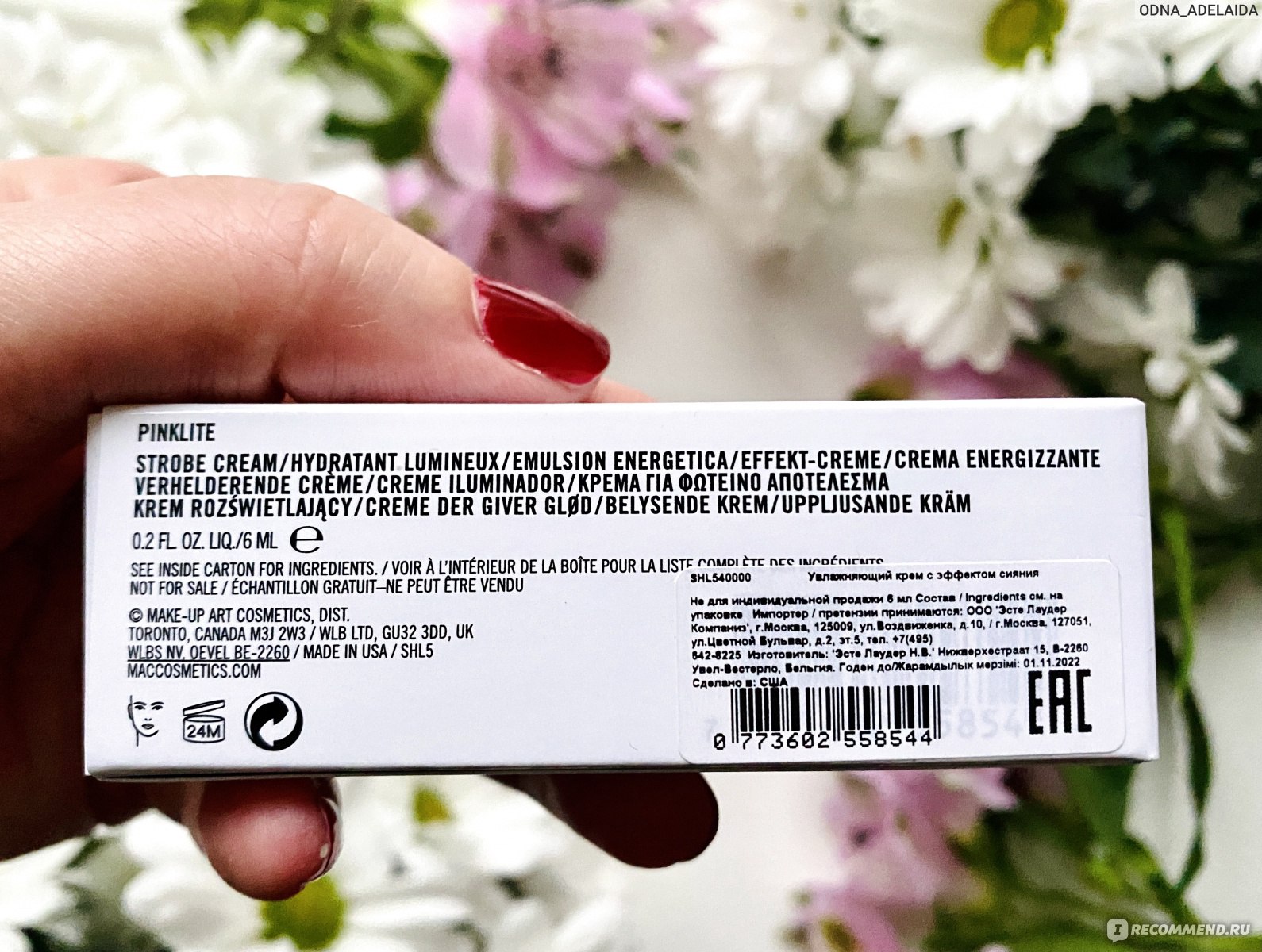 Увлажняющий крем для сверкания кожи MAC Strobe Cream | Отзывы покупателей