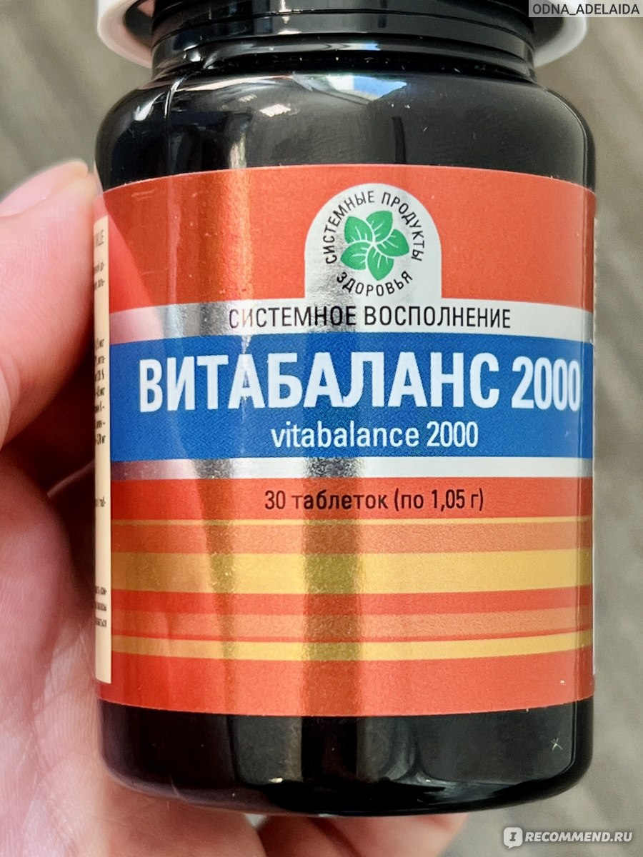 Витаминный комплекс Витабаланс 2000 Витамакс (Vitamax) отзыв