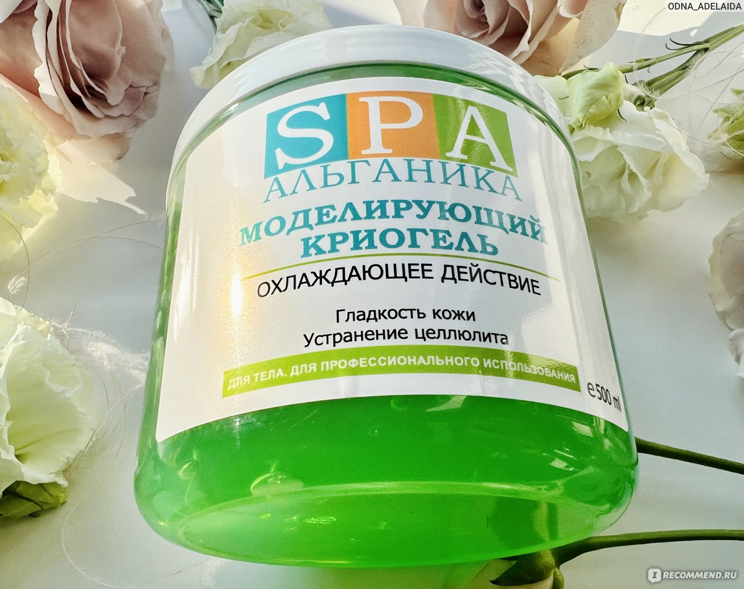 Spa альганика. Криогель Альганика. Спа Альганика. Спа Альганика надпись. Эффект от слим геля спа Альганика.