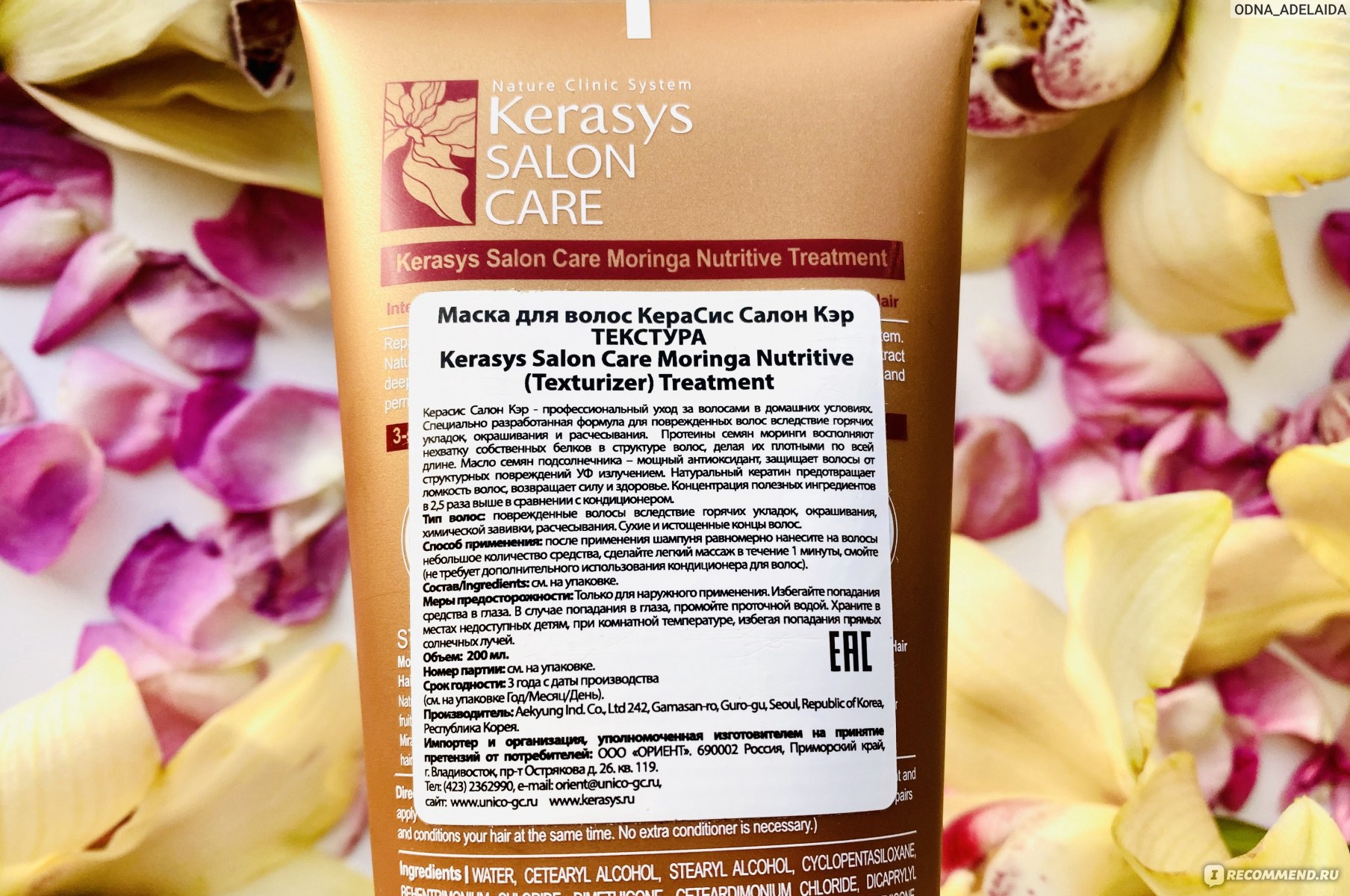 Маска для волос kerasys salon care moringa texturizer treatment