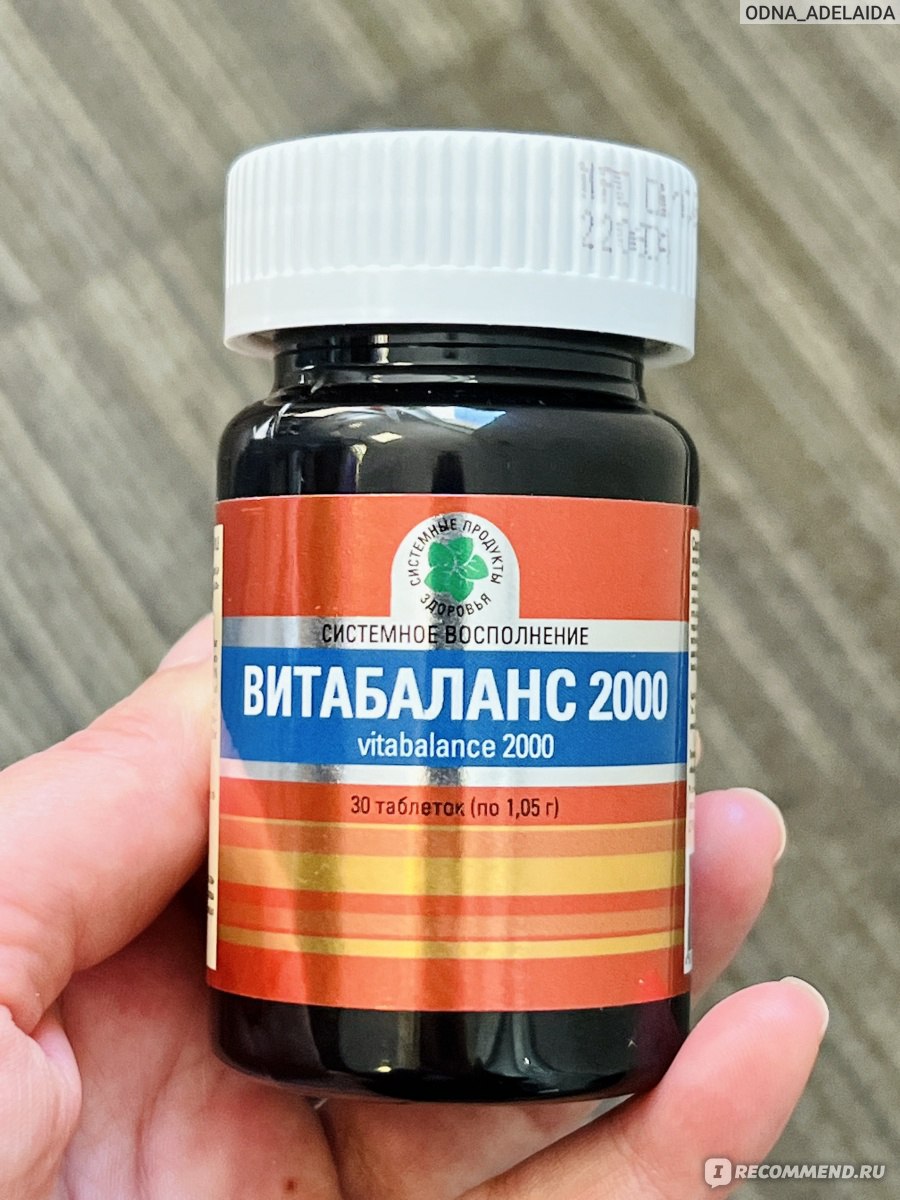 Витаминный комплекс Витабаланс 2000 Витамакс (Vitamax) отзыв