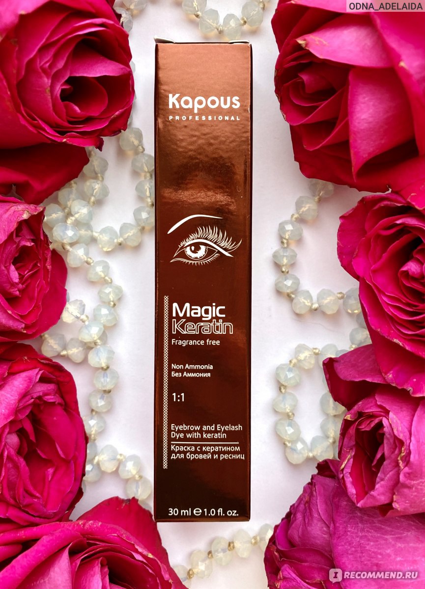 Краска для бровей и ресниц Kapous Magic Keratin - «Как окрасить брови дома  быстро и безопасно: куплю ли я второй раз краску KAPOUS и как оттенок  