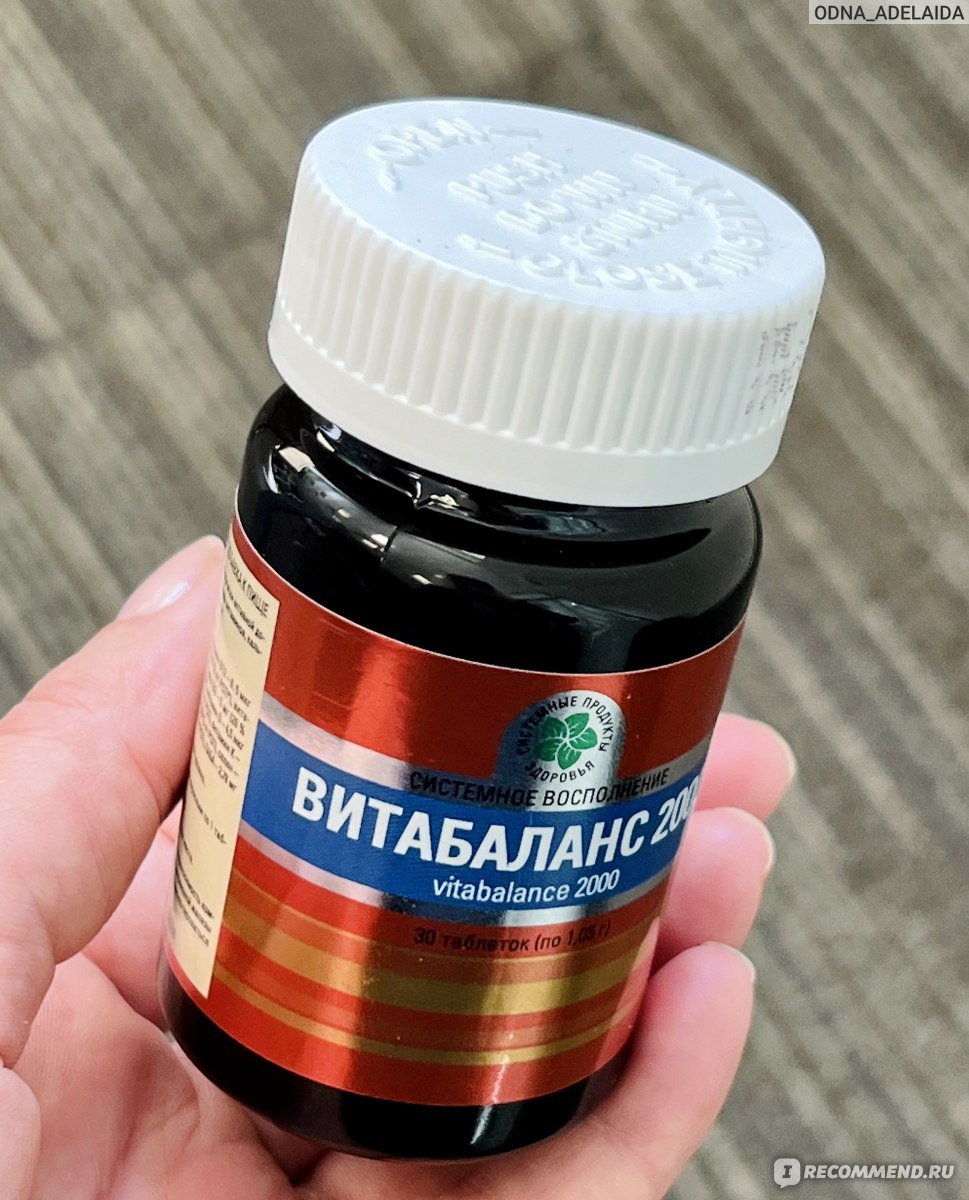 Витаминный комплекс Витабаланс 2000 Витамакс (Vitamax) отзыв