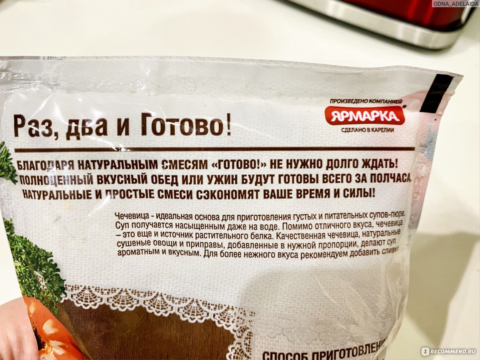 Супы быстрого приготовления ООО 