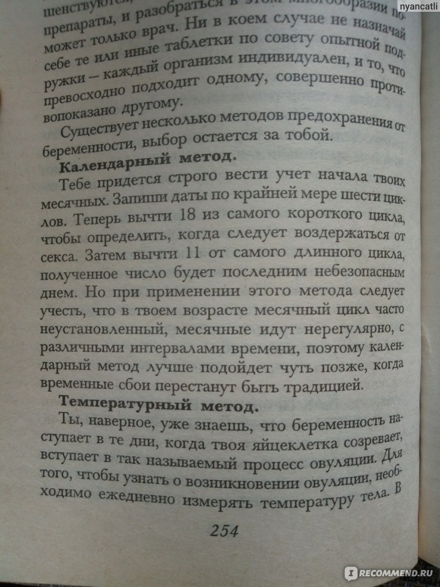 Современная энциклопедия для девочек. Наталья Михайловна Волчёк - «·٠•○ ?  Безумная ностальгия! Эта книга - мое детство. ВСЯ ИНФОРМАЦИЯ ДЛЯ ДЕВОЧЕК -  от красоты духовной до вопросов переходного возраста. А вы читали?