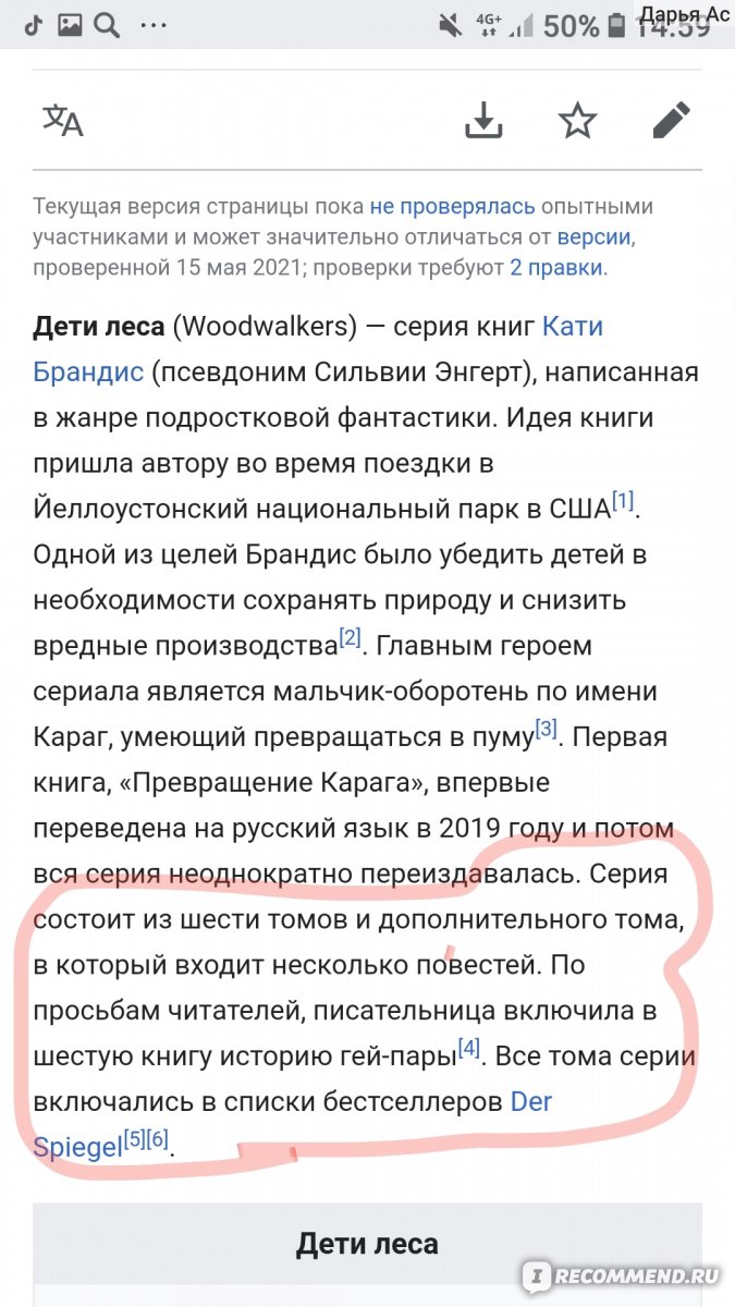 Дети леса. Превращение Карага. Катя Брандис - «Книжку для своего ребенка от  пропагандиста 