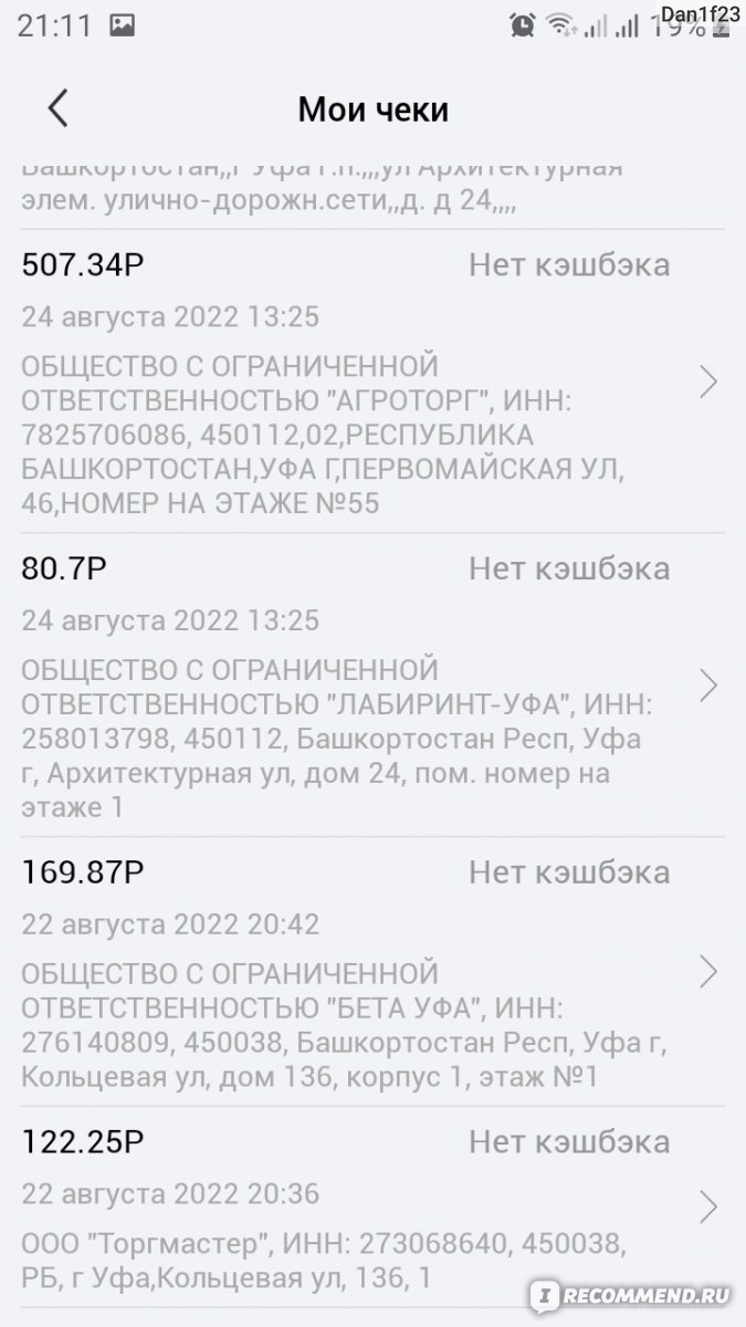 QROOTO кэшбэк за покупки в любых магазинах - «Не в любых магазинах.  Пустышка» | отзывы