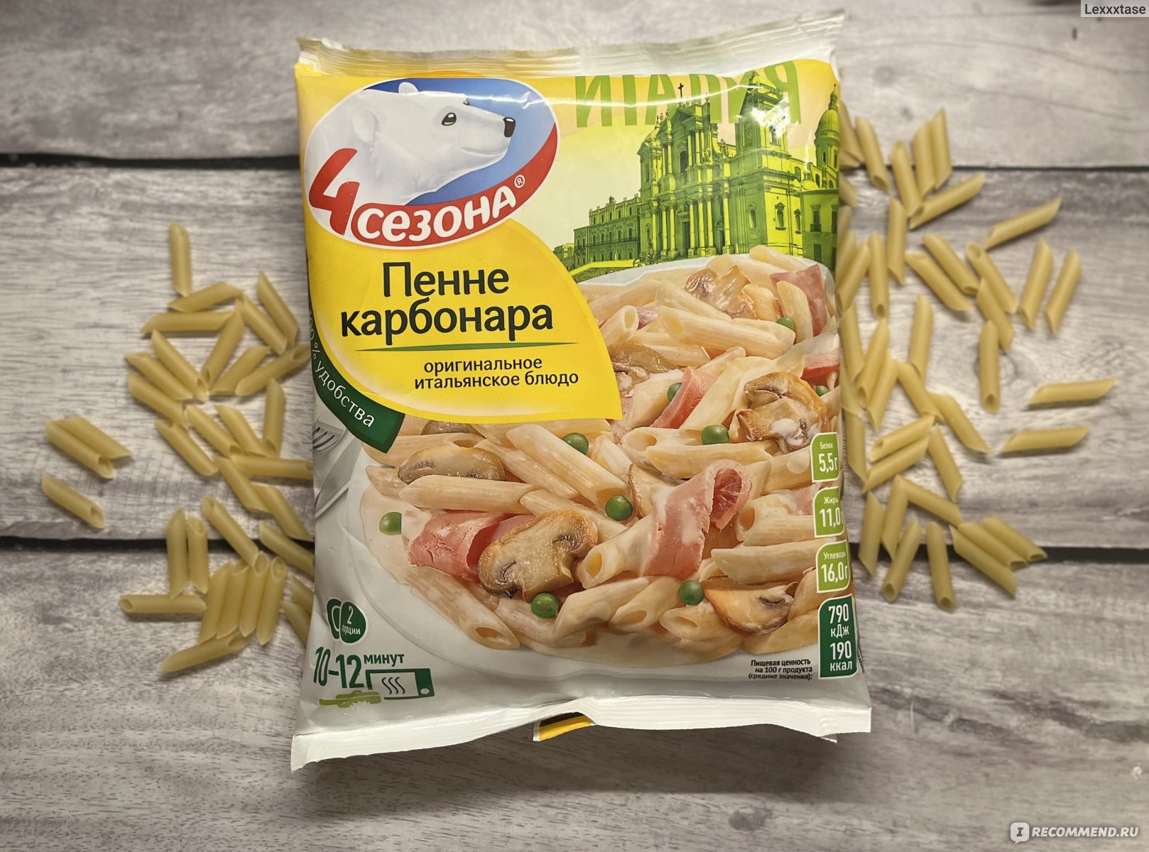 Готовые блюда 4 сезона Пенне Карбонара итальянское блюдо - «🍝 Другая  версия такой привычной карбонары. Всего за 10 минут и не хуже чем в  ресторане. Пенне карбонара от 4 Сезона - вкусно и быстро!» | отзывы