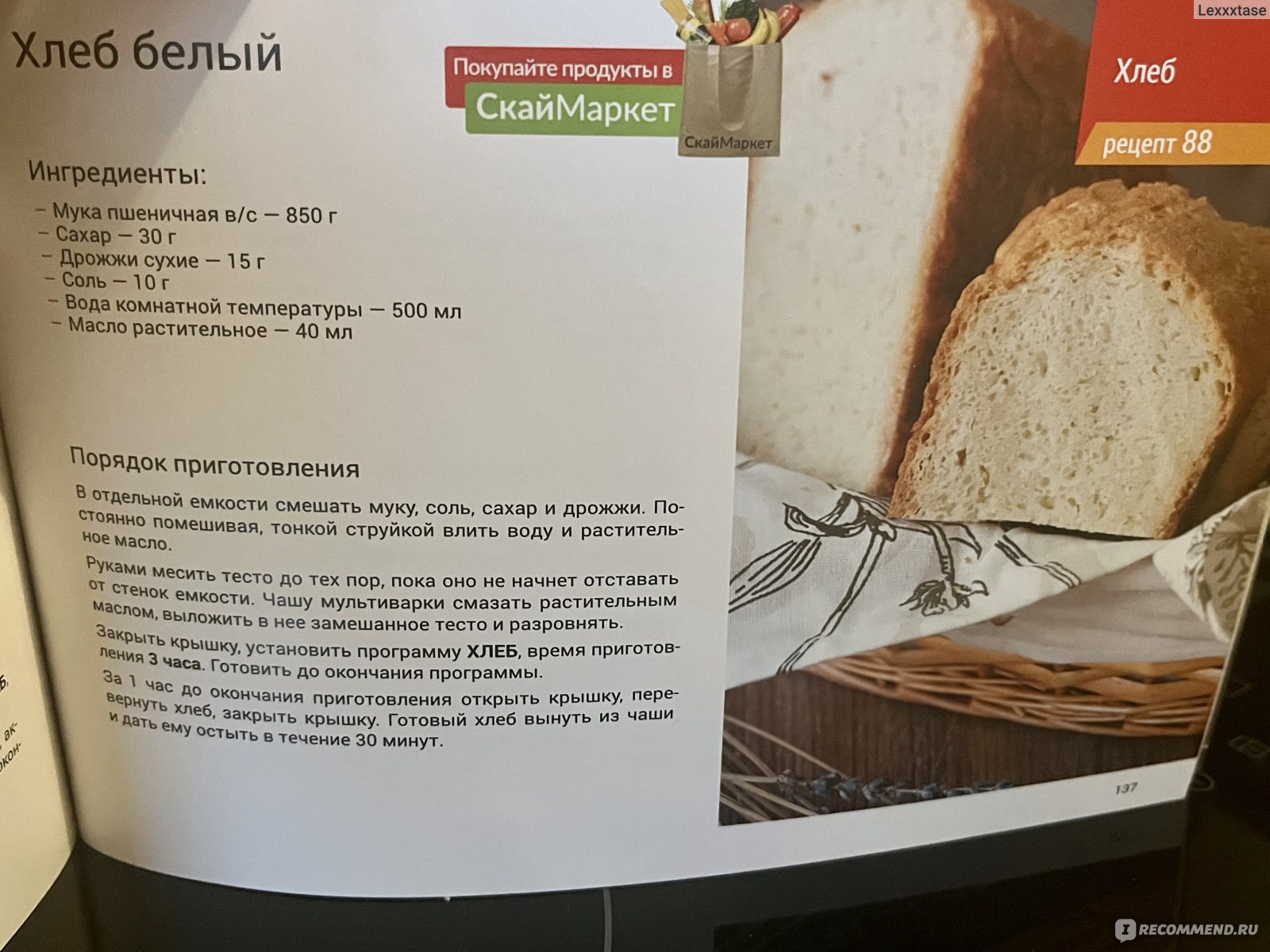 Смесь для выпечки С.Пудовъ Белый хлеб к завтраку - «🍞Как продать 500 г  муки по цене 2 кг? Назвать ее- смесь для выпечки хлеба. Пеку свой первый  хлебушек в мультиварке с С.Пудовъ