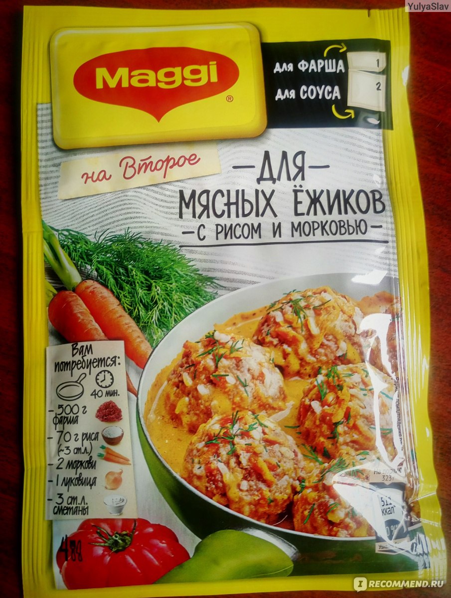 Приправа Maggi 