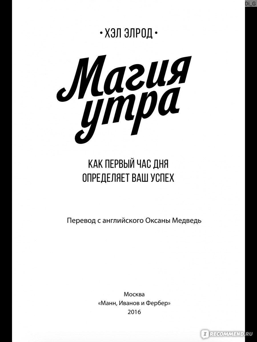 Книга магия утра. Элрод хэл 