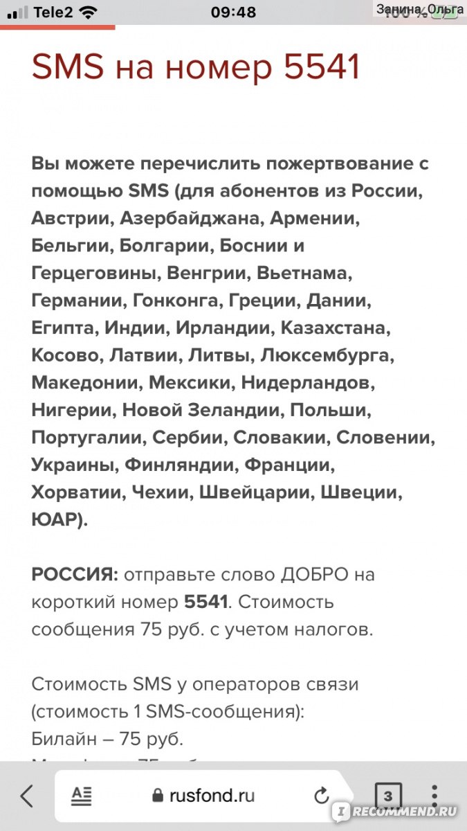 Сайт Российский фонд помощи «РУСФОНД» - «Чужих деток не бывает.  Благотворительный фонд, который реально помогает. » | отзывы