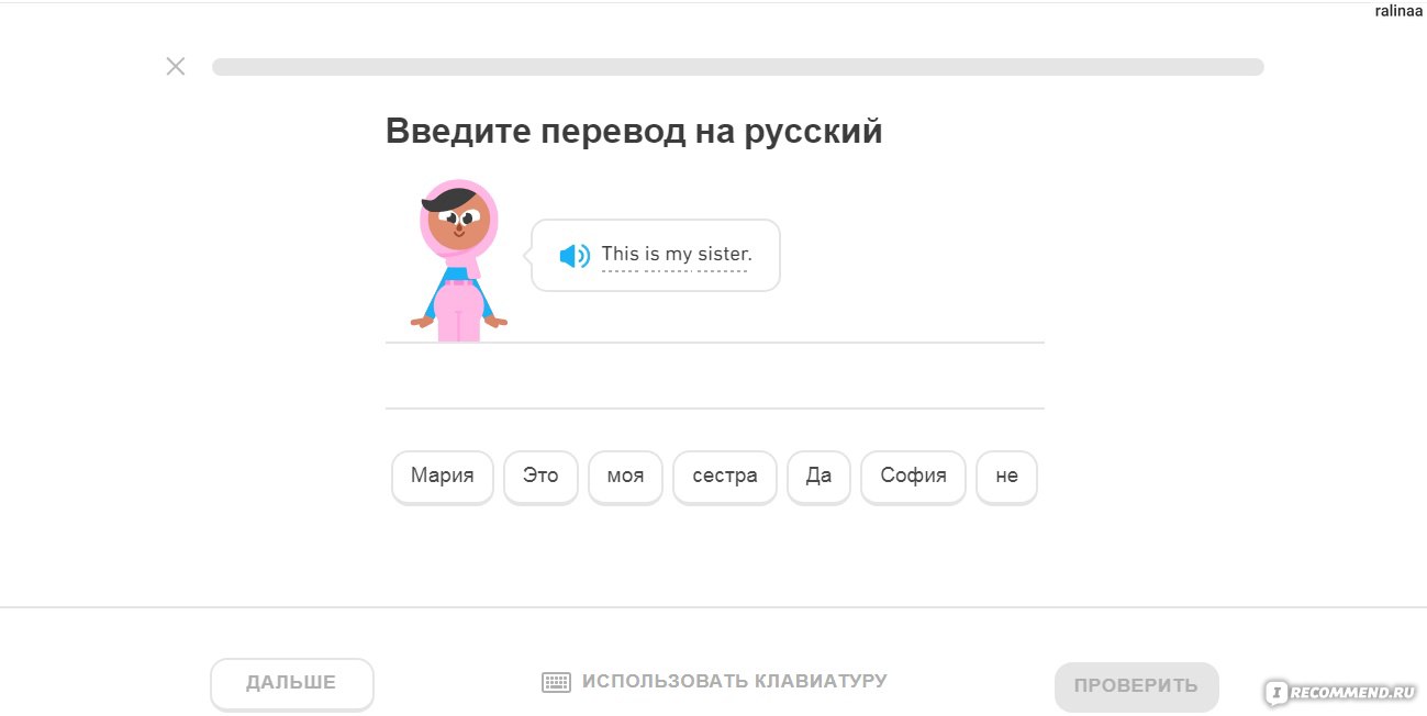 Duolingo: Учим языки бесплатно - «Можно ли выучить язык с Duolingo? » |  отзывы