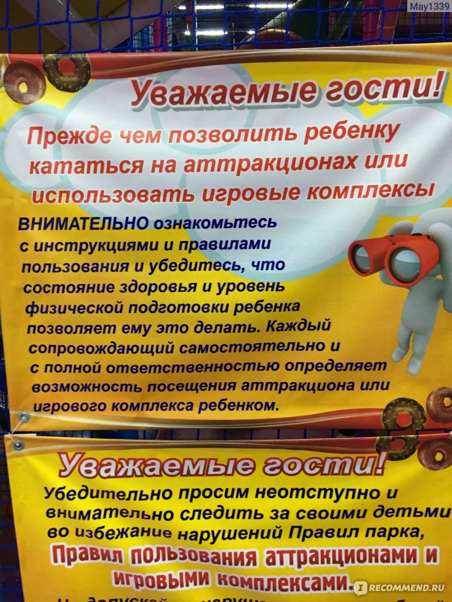 Детский развлекательный комплекс Чайлэнд, Саратов - «Ужасные впечатления» |  отзывы